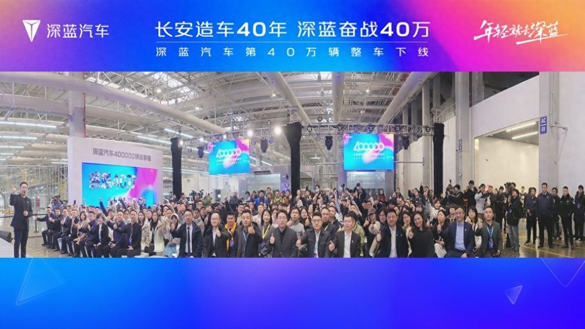 深蓝汽车40万辆下线，已成新能源赛道的破局者？