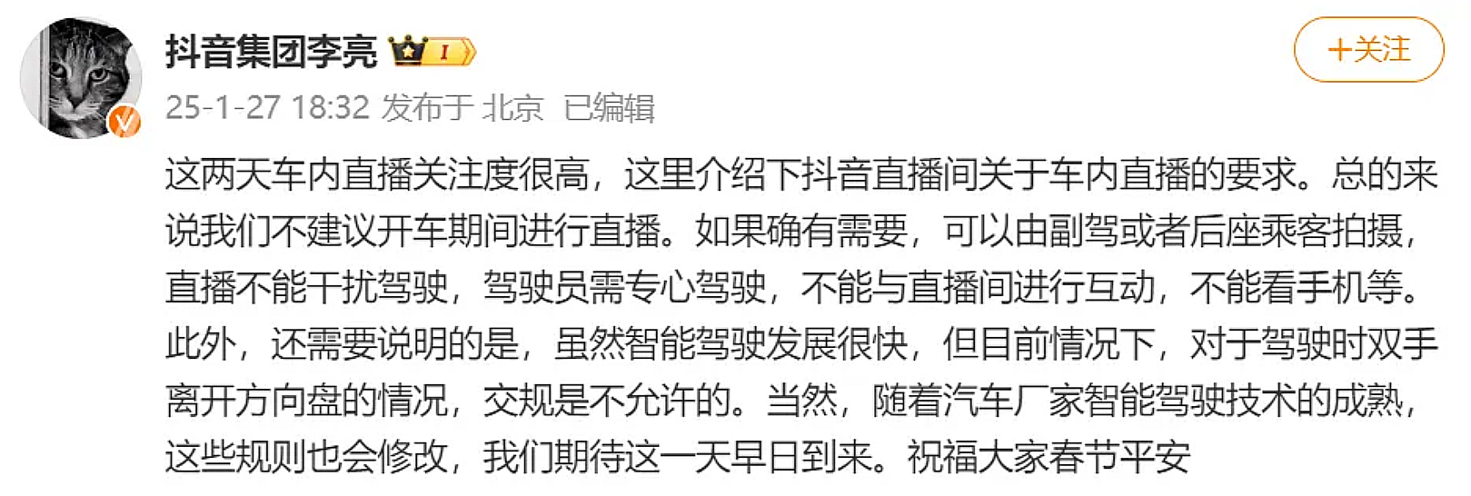 雷军、余承东直播先后被封，抖音副总裁回应有理有据