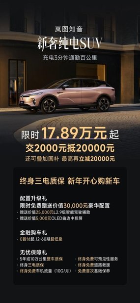 获汽车风云盛典“风云2024·健康车”大奖，岚图知音又被央视肯定