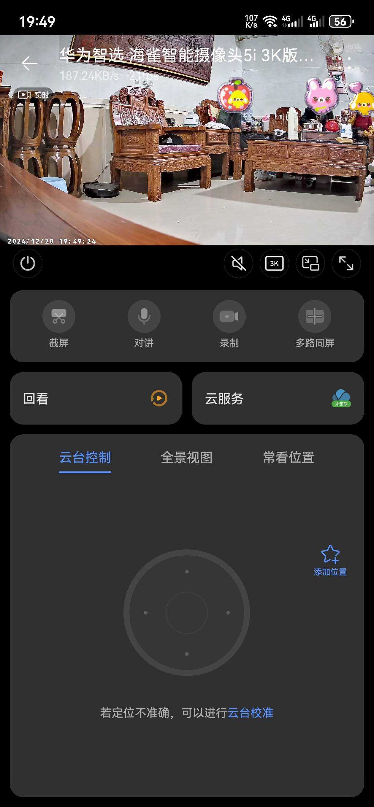 华为海雀摄像头5i 3K评测：全能看护，智能家居安防利器！