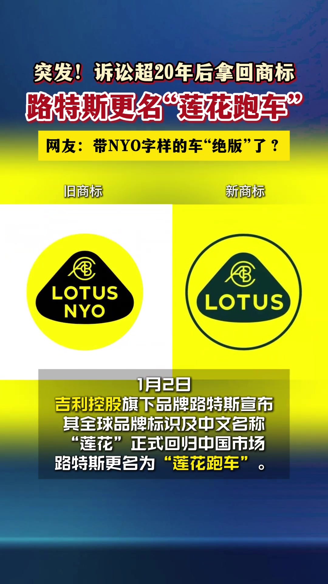 路特斯更名“莲花跑车” 下一个会轮到福特野马吗？