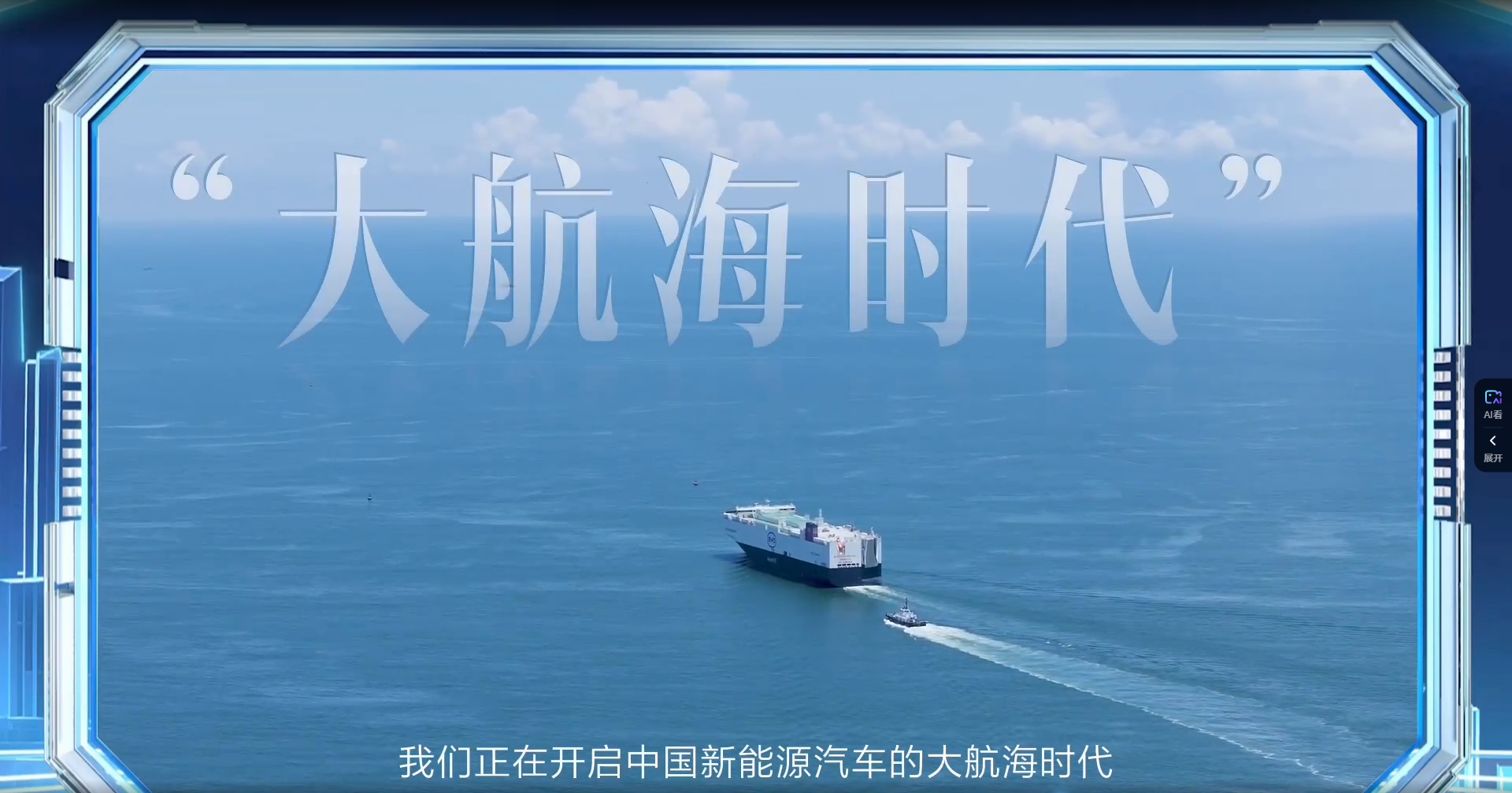 2025年跨年，比亚迪居然是在央视“科晚”过的！