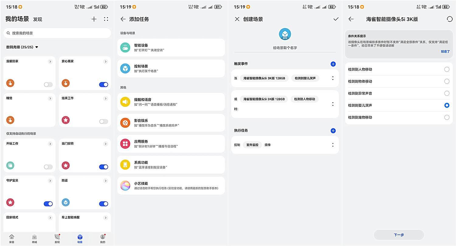 华为海雀摄像头5i 3K评测：全能看护，智能家居安防利器！