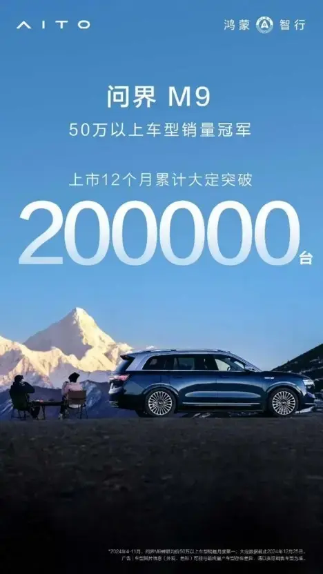 口碑与销量双赢！问界新M7荣获2024年新势力车型年度销冠
