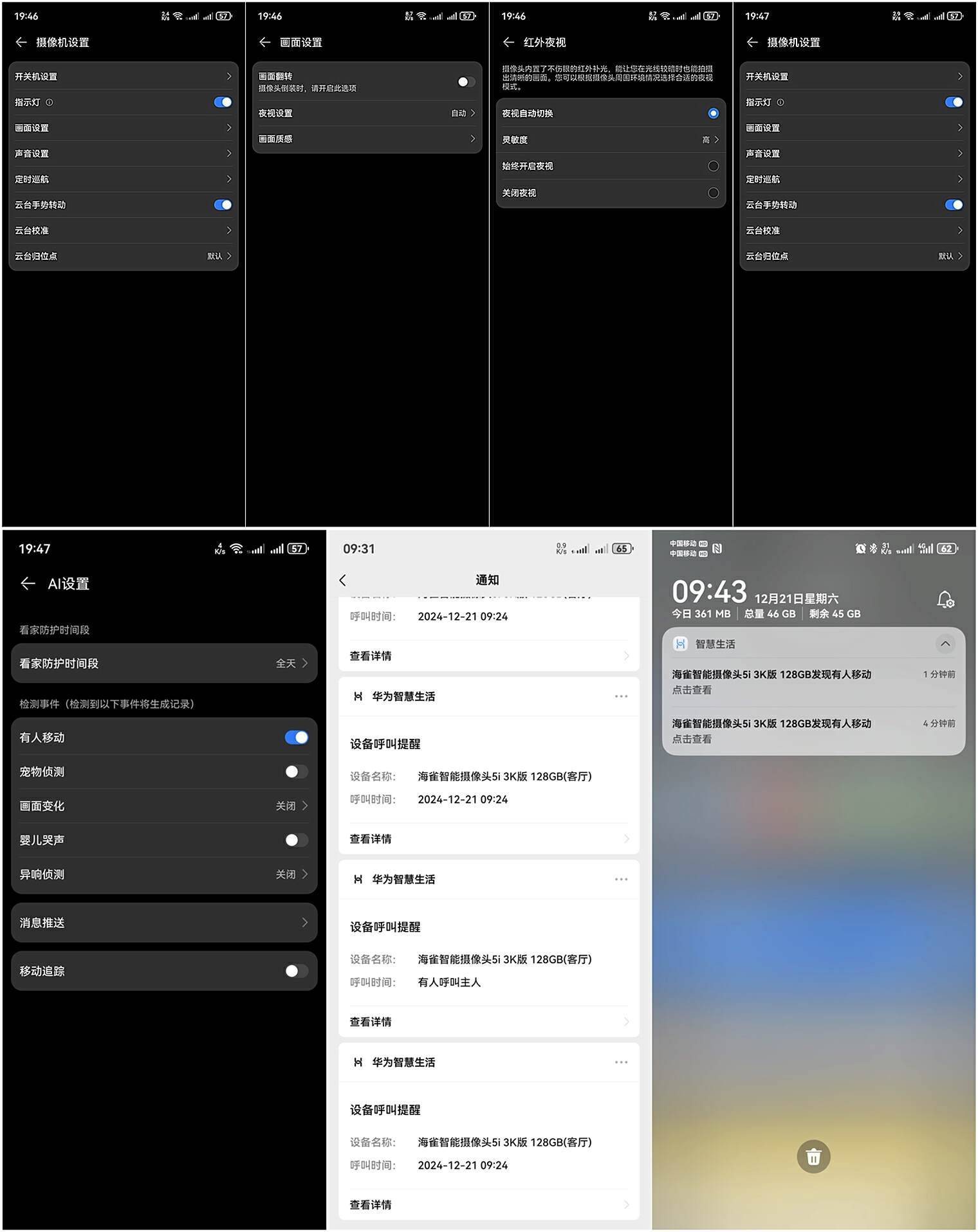 华为海雀摄像头5i 3K评测：全能看护，智能家居安防利器！