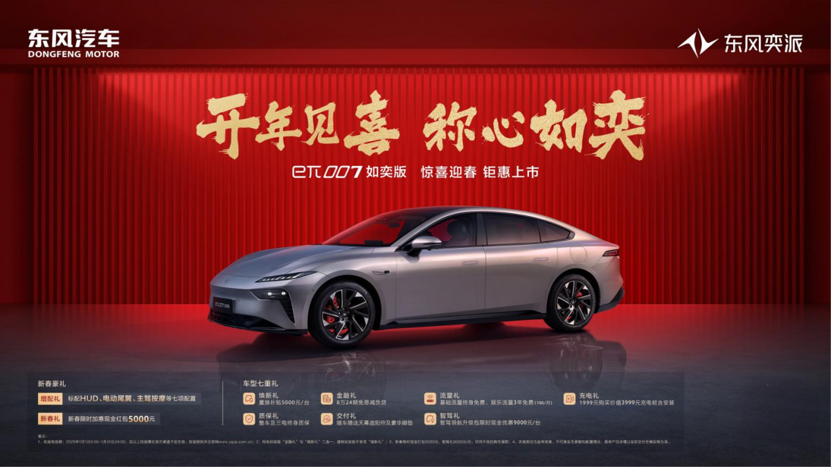 国补取消？东风奕派接力！东风奕派eπ007如奕版正式上市