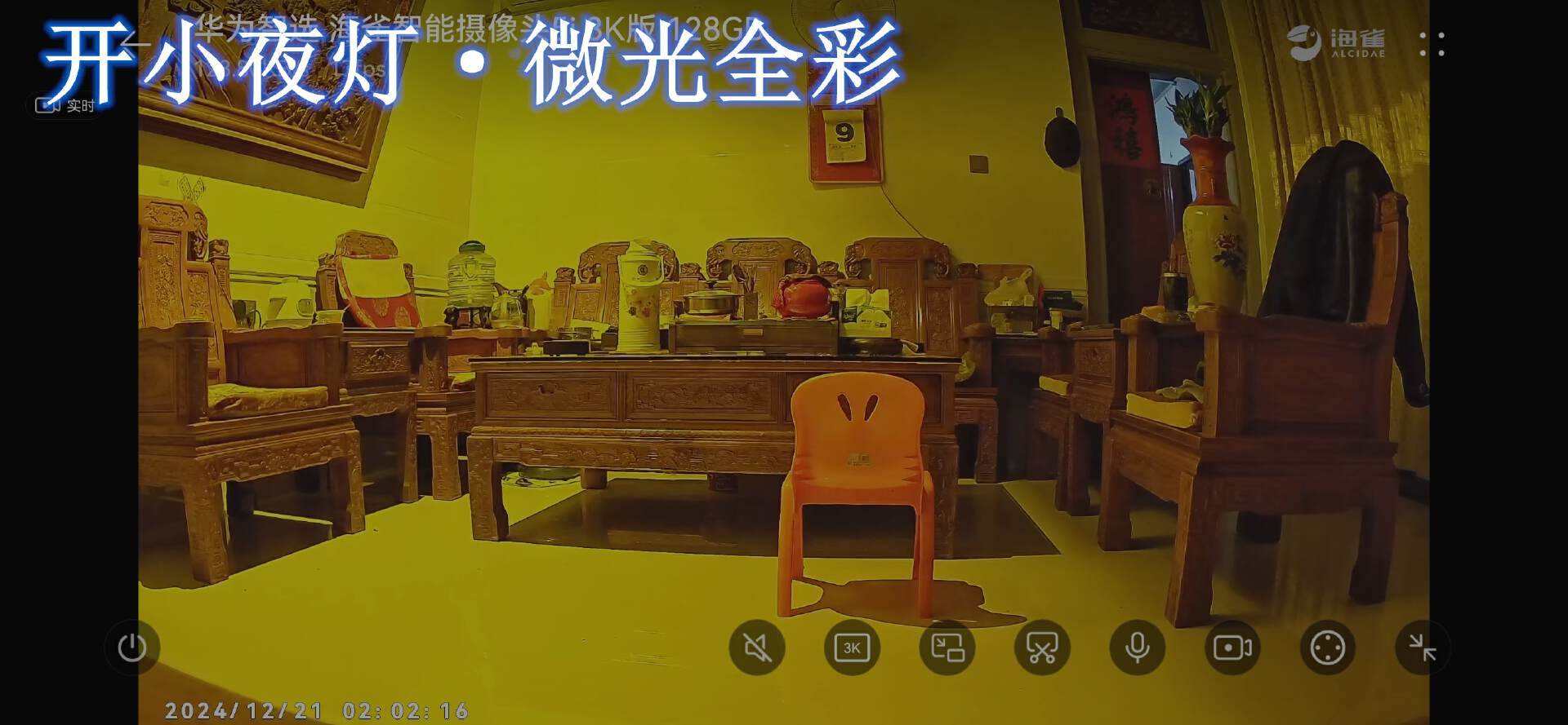 华为海雀摄像头5i 3K评测：全能看护，智能家居安防利器！
