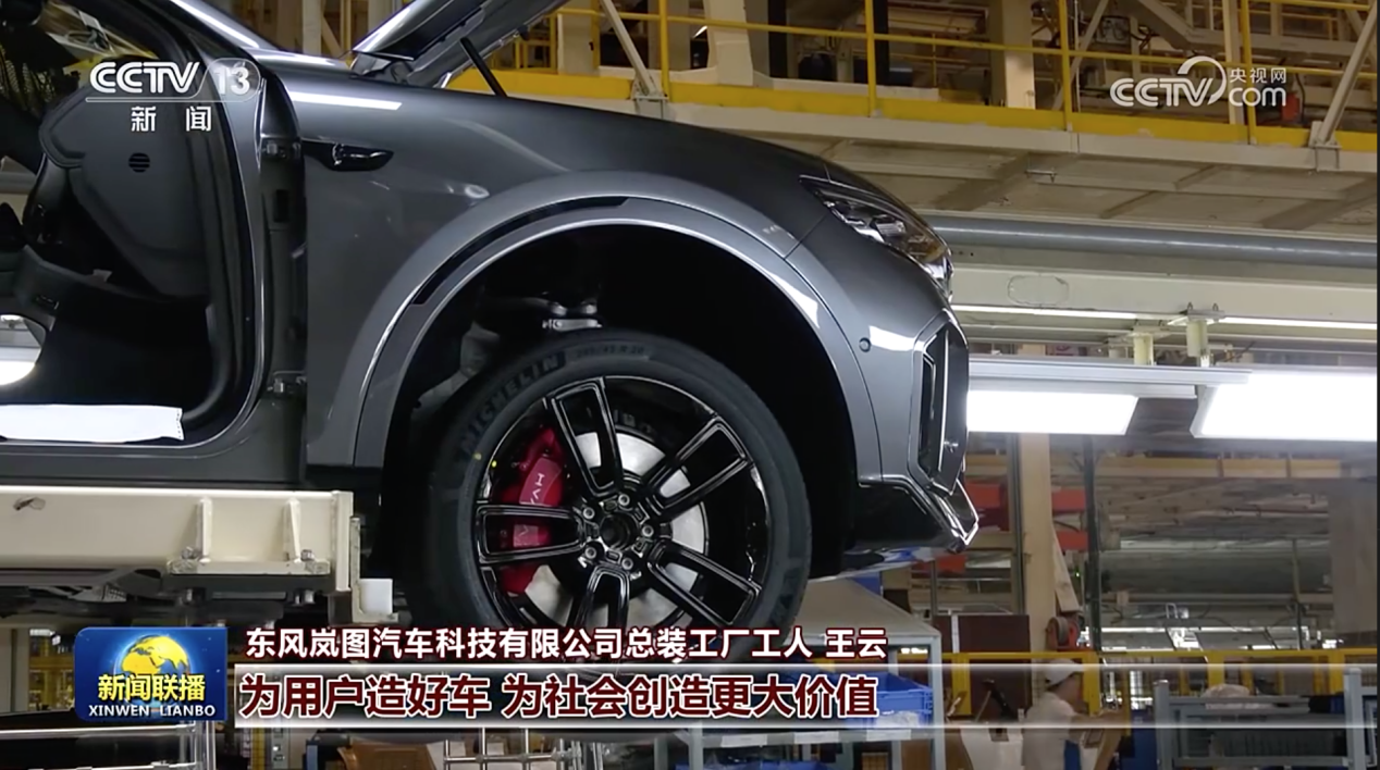 央企造车铸就“新实力”，岚图汽车2024年“八连涨”