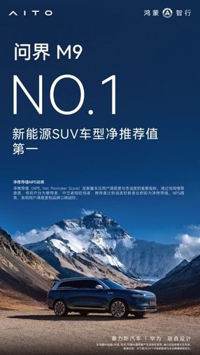 力压66个主流品牌，问界品牌发展信心指数高居新能源汽车榜首