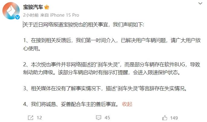 宝骏汽车回应刹车风波，并非“刹车失灵”而是“软件BUG”！