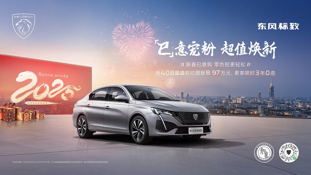 全网法系知音 购2024款凡尔赛C5 X至高享56000元新春限时置换补贴