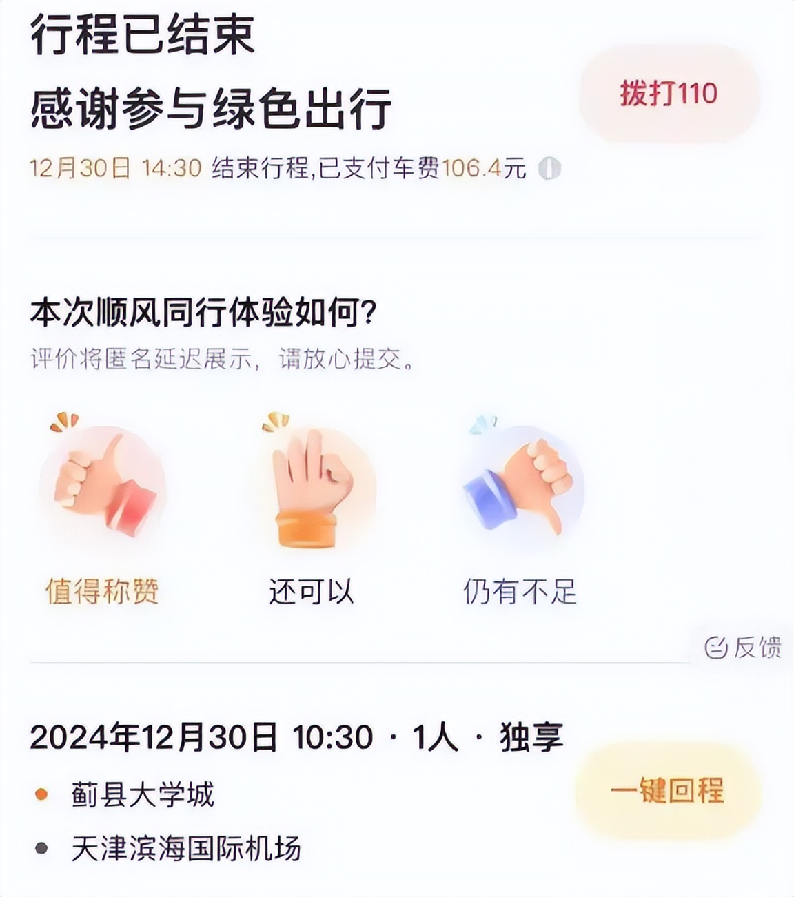 独享顺风车司机将女学生扔在高速公路事件，至少存在三项违法行为