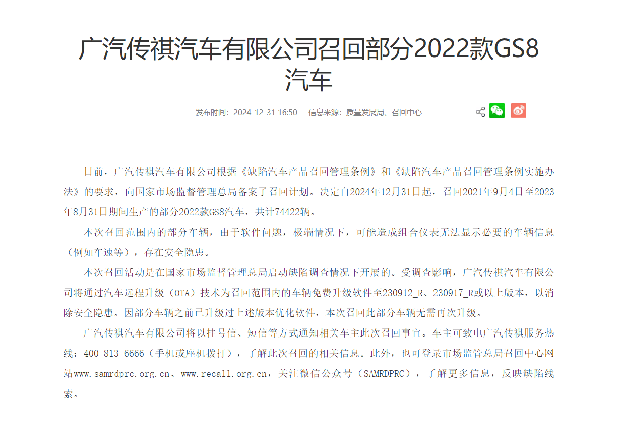 存安全隐患，超7万辆广汽传祺GS8陷入召回风波