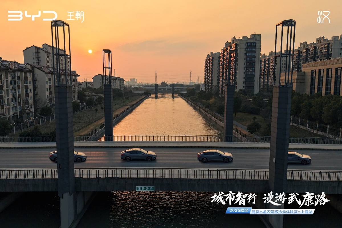 比亚迪智驾看强汉 媒体齐聚2025款汉高快+城区智驾抢先体验营