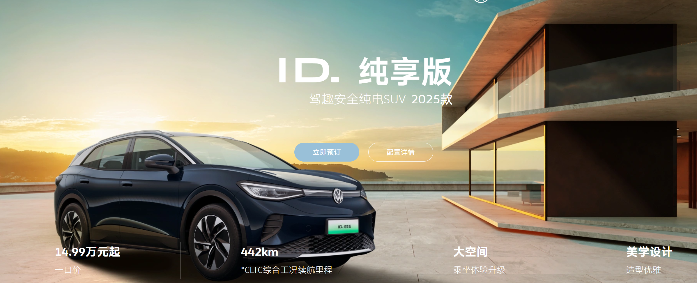 限时14.99万起，2025款大众ID.4 CROZZ该怎么选？