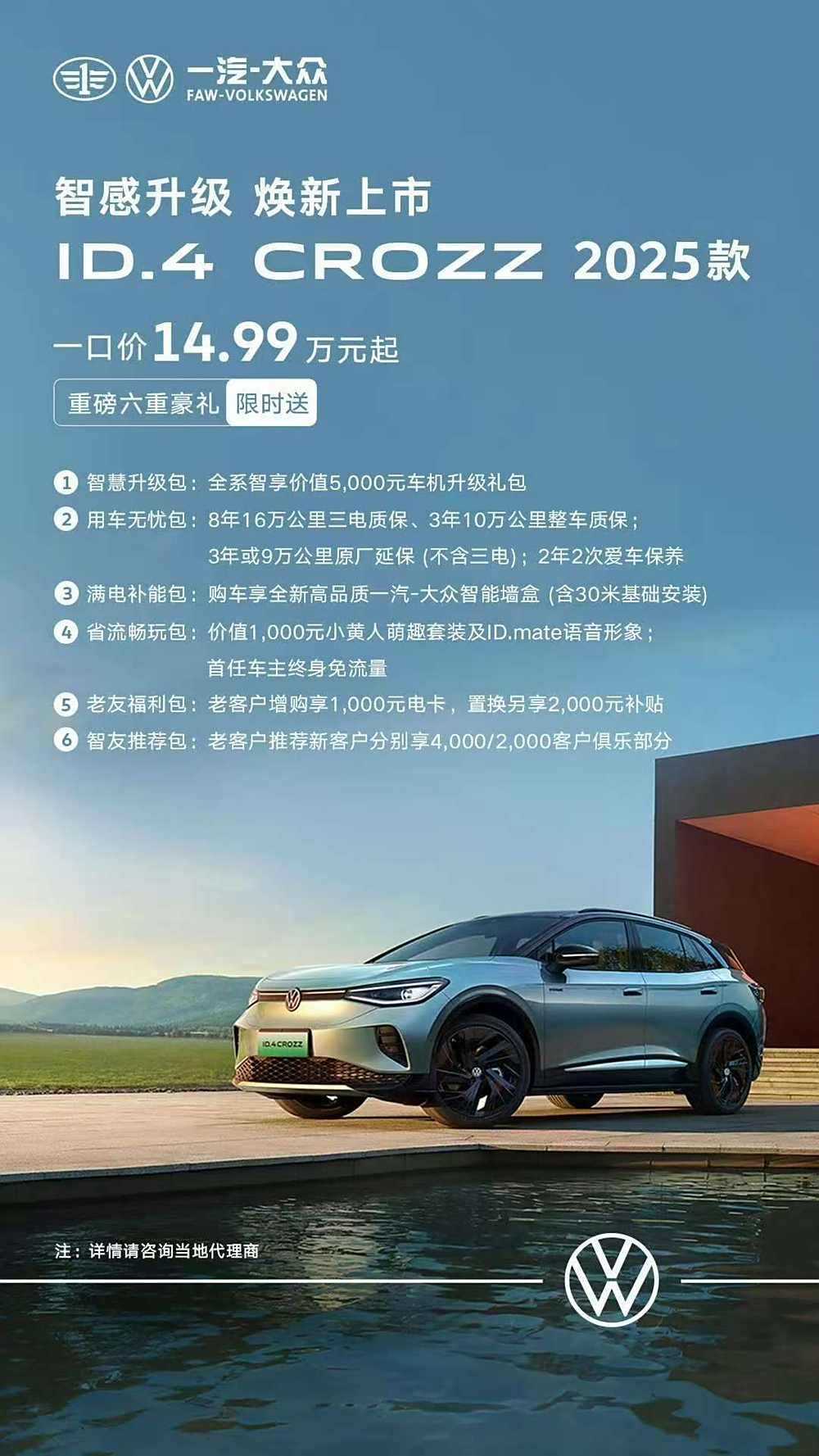限时14.99万起，2025款大众ID.4 CROZZ该怎么选？