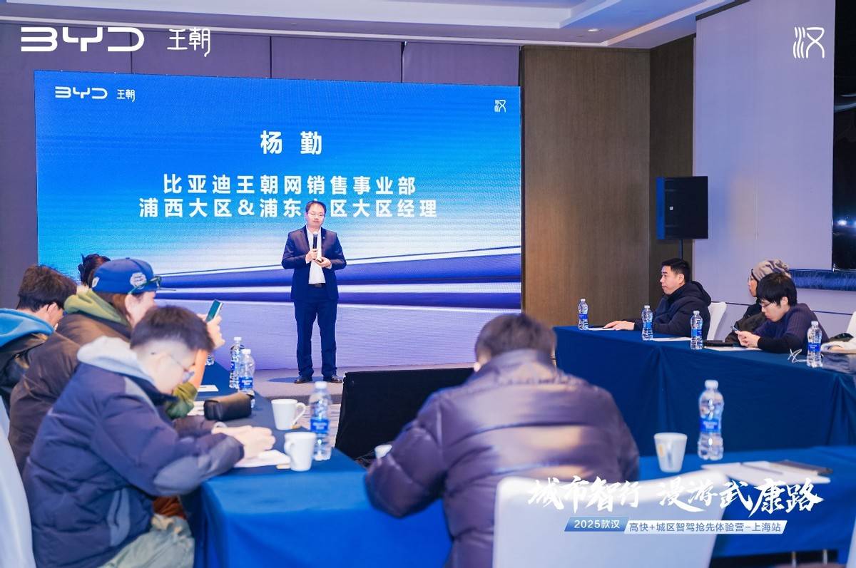 比亚迪智驾看强汉 媒体齐聚2025款汉高快+城区智驾抢先体验营