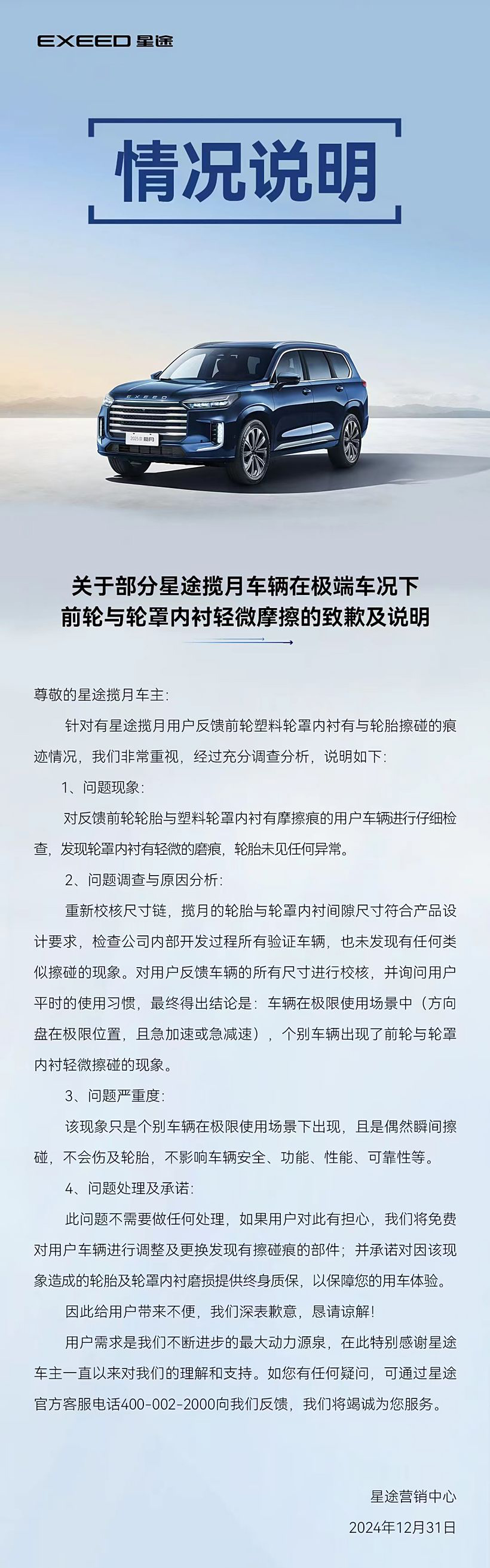 星途揽月轮胎磨内衬，奇瑞回应了！