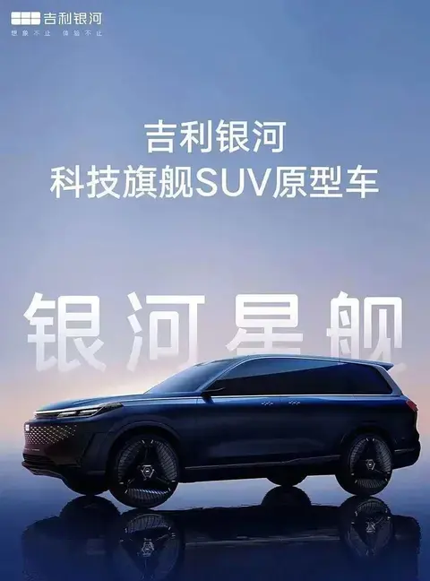 【E汽车】吉利银河全新SUV内饰谍照曝光