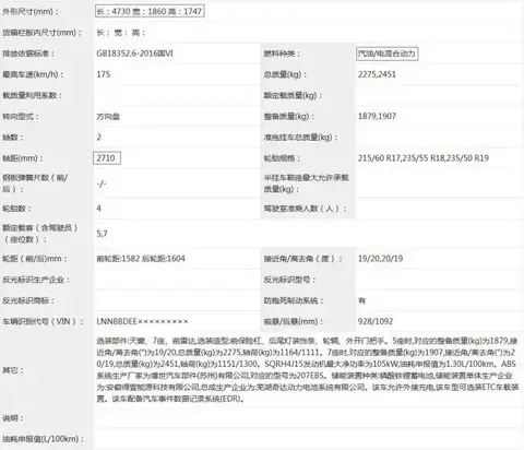 【E汽车】奇瑞风云T8将在1月11日开启预售