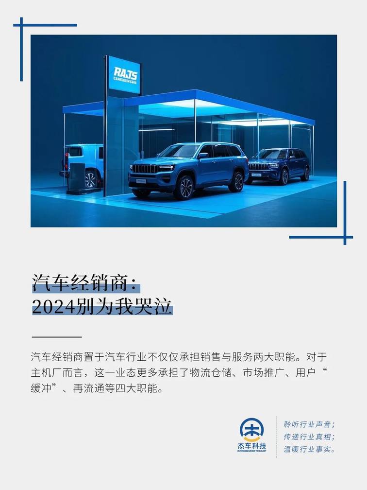 汽车经销商：2024别为我哭泣