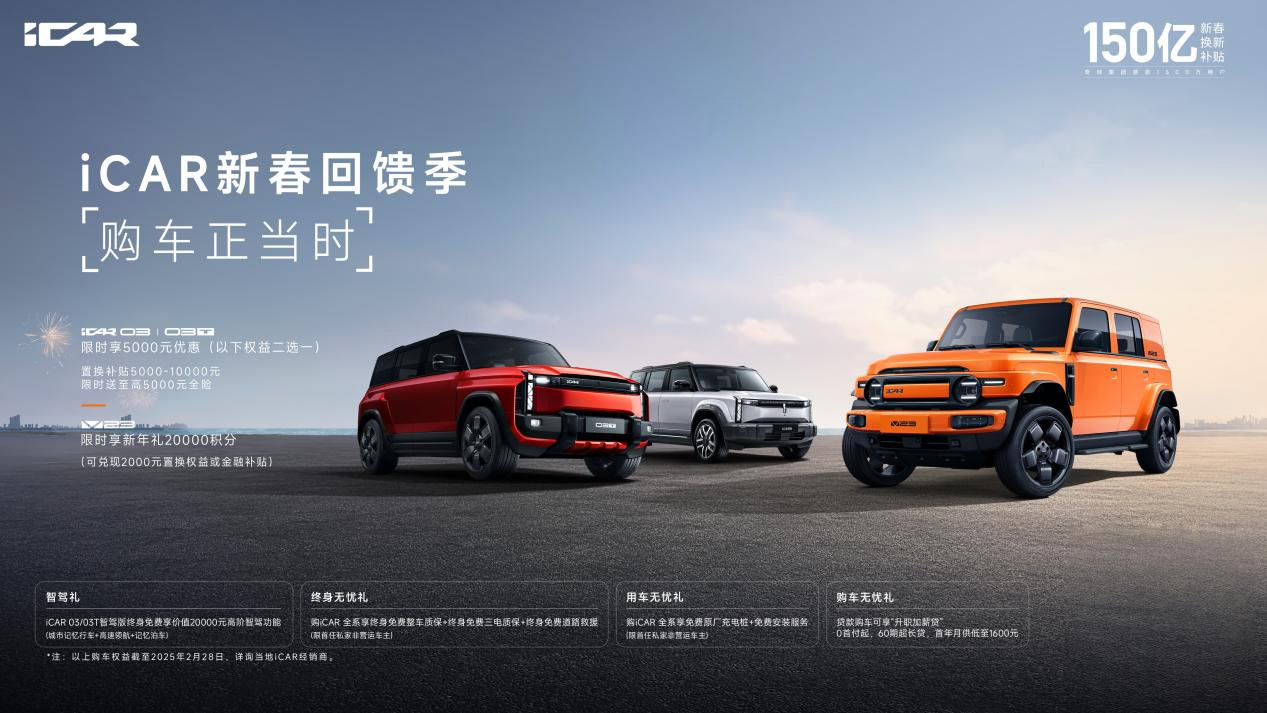 售价9.98万-13.98万元，iCAR V23成都首批车主正式交付