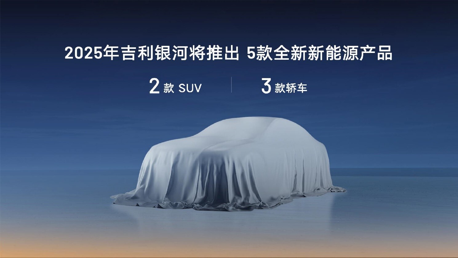 淦家阅解析吉利271万辆的年销目标：银河将推5款新车，挑战百万销量