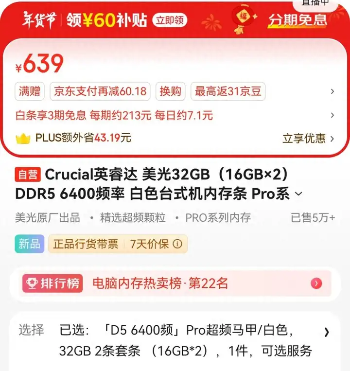 639，美光原产颗粒，英睿达DDR5 Pro 16GBx2 为何能成为价格屠夫