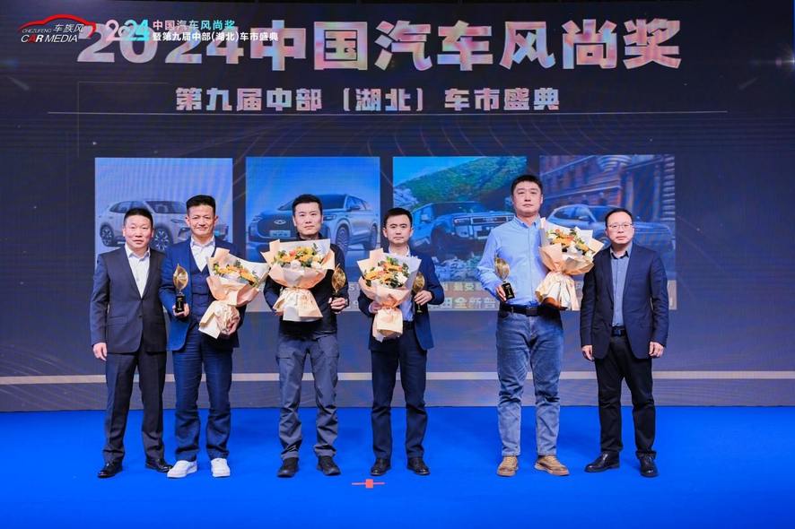 2024中国汽车风尚奖暨第九届中部（湖北）车市盛典在武汉圆满落幕