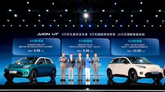 埃安UT预售：比预期低1万，开启8万清场模式