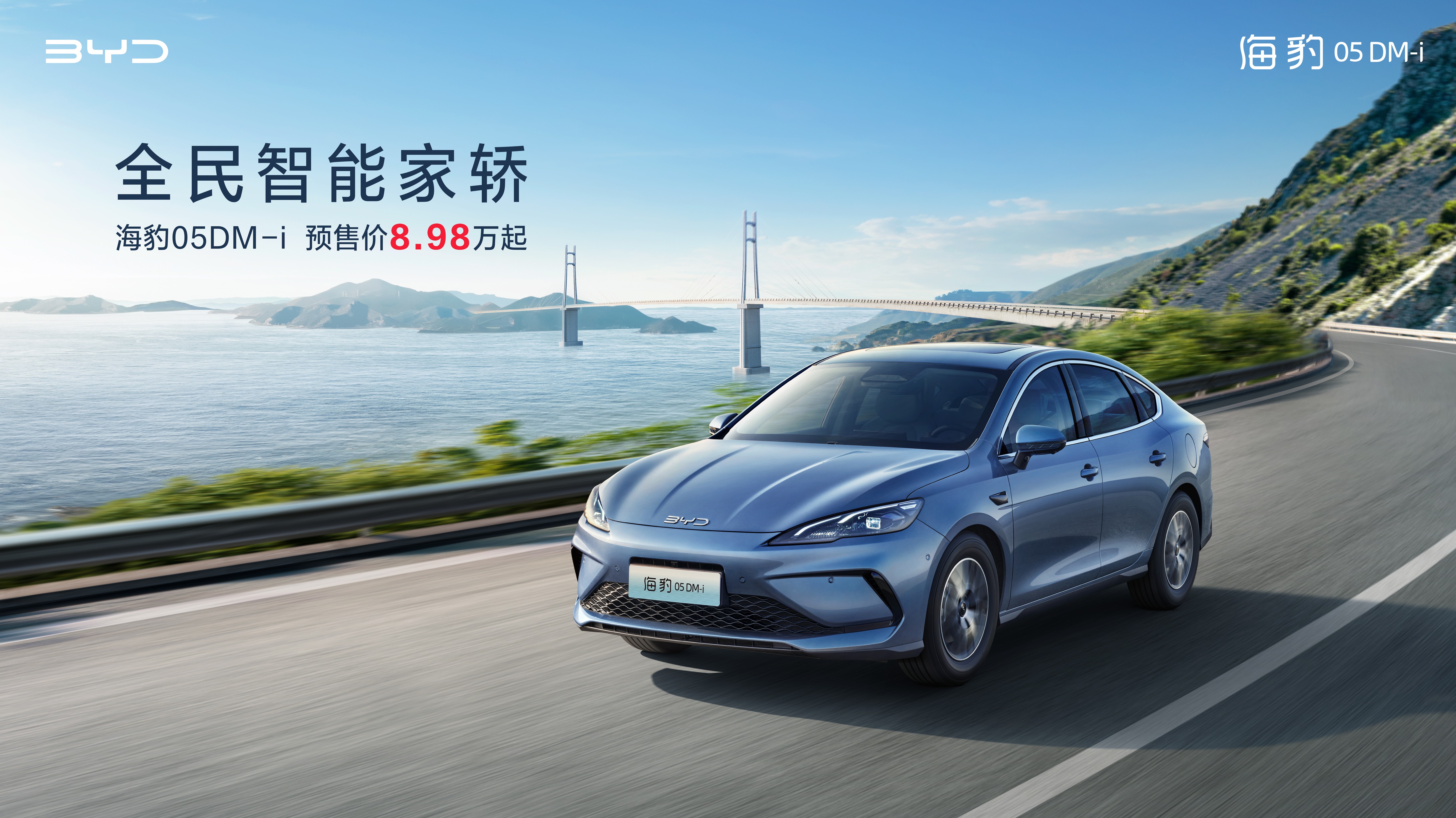 比亚迪全新插混轿车海豹05DM-i开启预售 预售价8.98万元起
