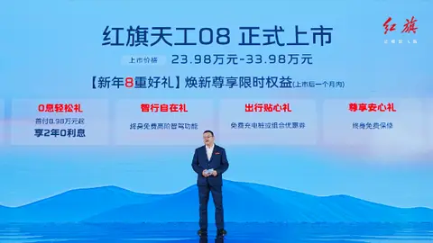 买车还得看大厂 红旗天工08惊艳上市