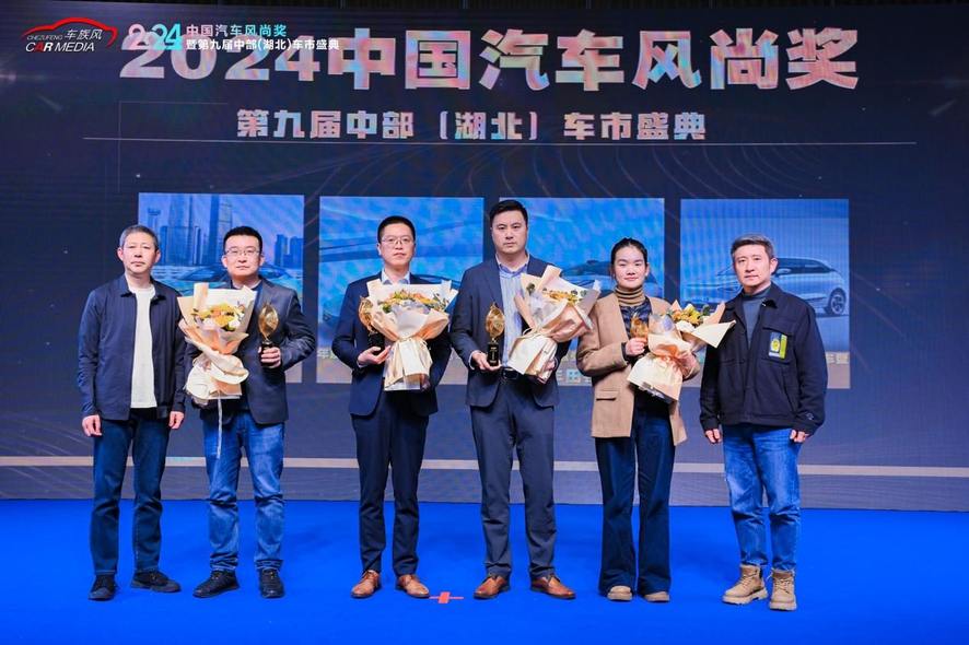 2024中国汽车风尚奖暨第九届中部（湖北）车市盛典在武汉圆满落幕