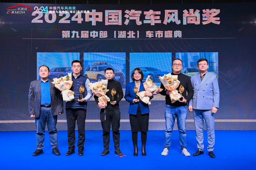 2024中国汽车风尚奖暨第九届中部（湖北）车市盛典在武汉圆满落幕