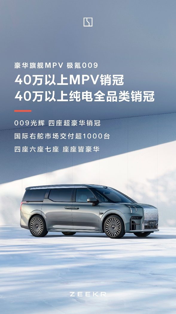 极氪009家族新增浩瀚智驾2.0选装包，豪化体验再加码