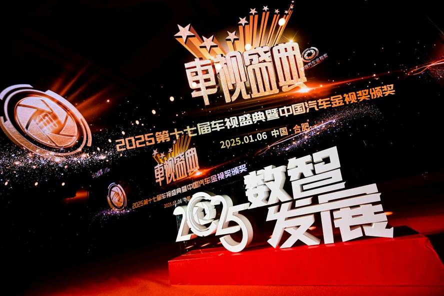 【2025车视盛典】数智发展 不断上扬 中国车市的格局正在全面洗牌
