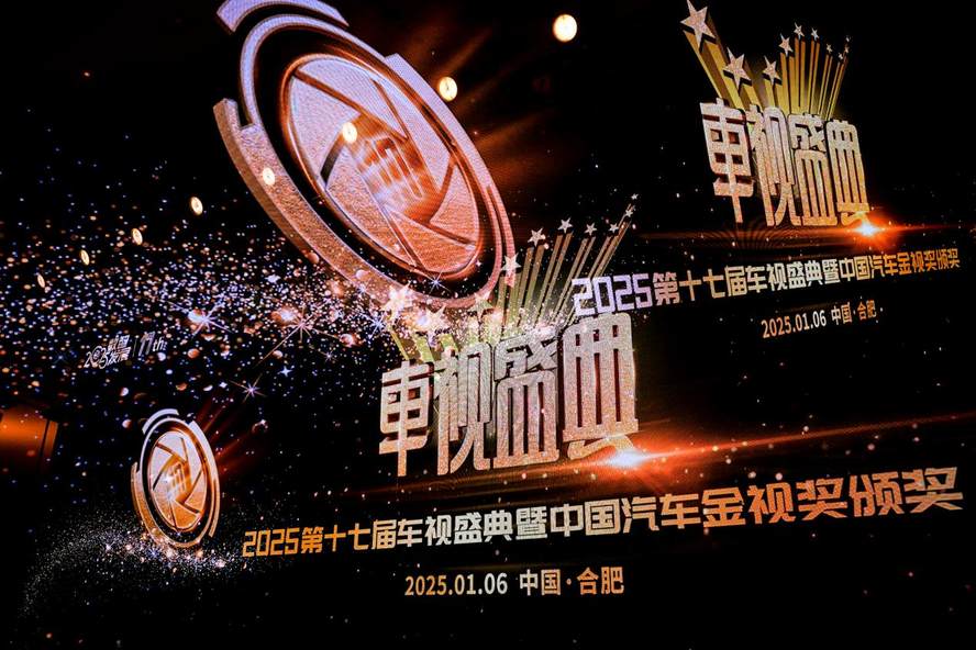 【2025车视盛典】数智发展 不断上扬 中国车市的格局正在全面洗牌