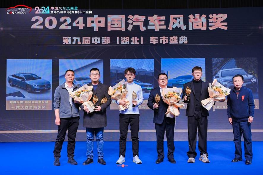 2024中国汽车风尚奖暨第九届中部（湖北）车市盛典在武汉圆满落幕