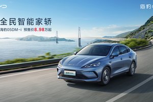 海洋新“豹”款比亚迪海豹05DM-i开启预售，预售价8.98万元起！