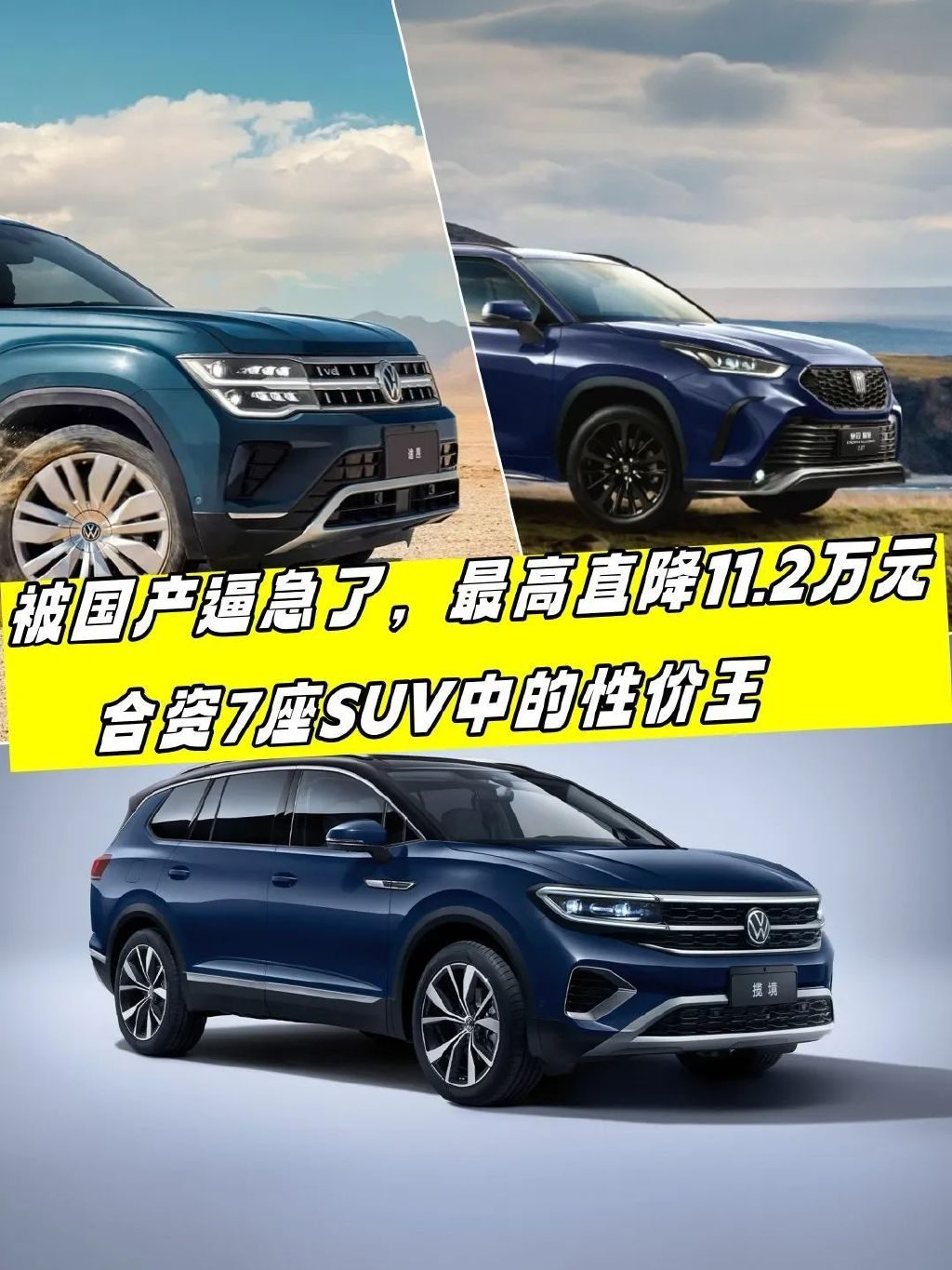 逼急了，最高直降11.2万元！高性价比合资7座SUV盘点