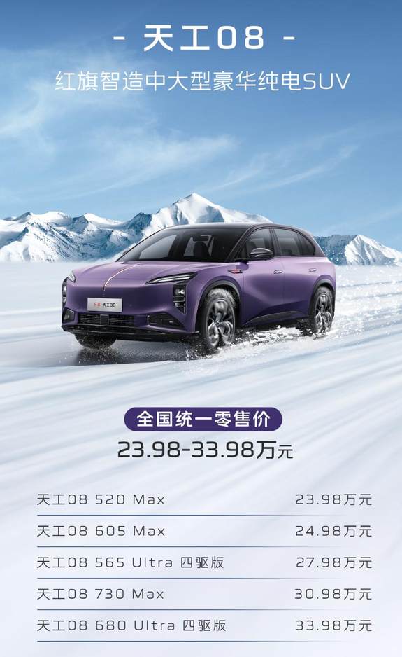 24万买“8”系SUV，红旗天工08给年轻人一个买得起的价格