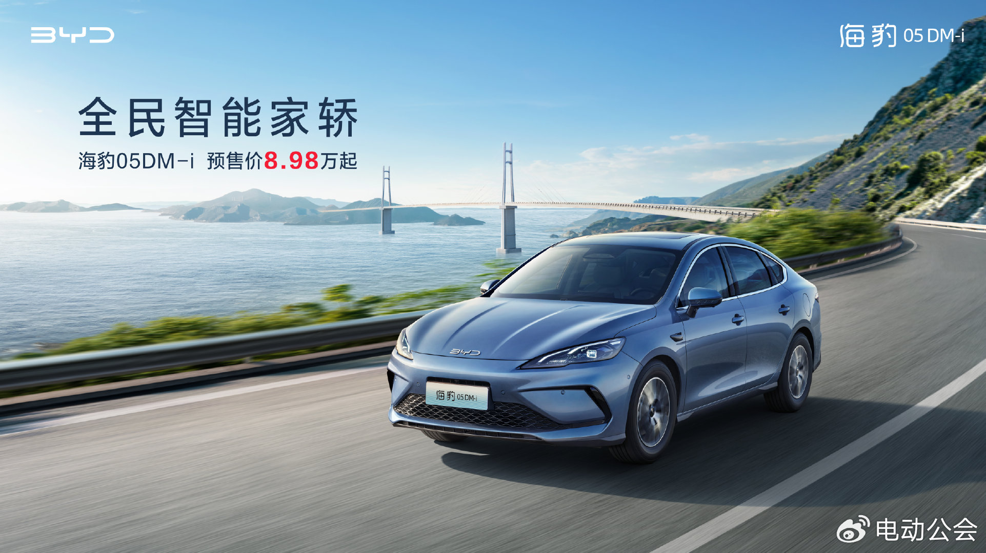 第五代DM技术赋能，比亚迪海豹05DM-i开启预售，8.98万元起