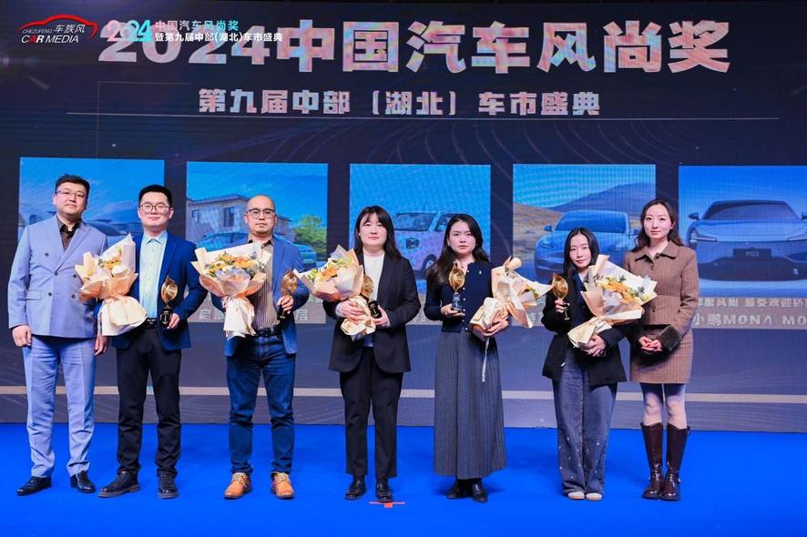 2024中国汽车风尚奖暨第九届中部（湖北）车市盛典在武汉圆满落幕