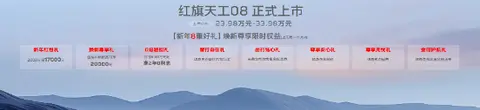 买车还得看大厂 红旗天工08惊艳上市