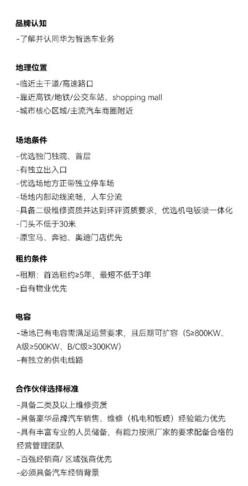 鸿蒙智行用户中心大规模招募，原BBA门店优先