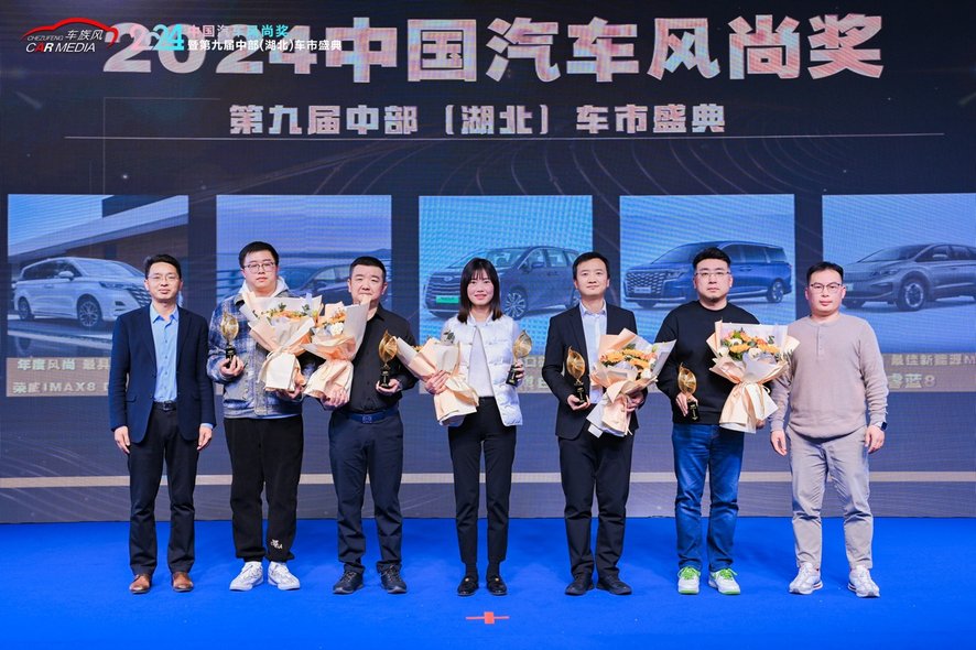 2024中国汽车风尚奖暨第九届中部（湖北）车市盛典在武汉圆满落幕