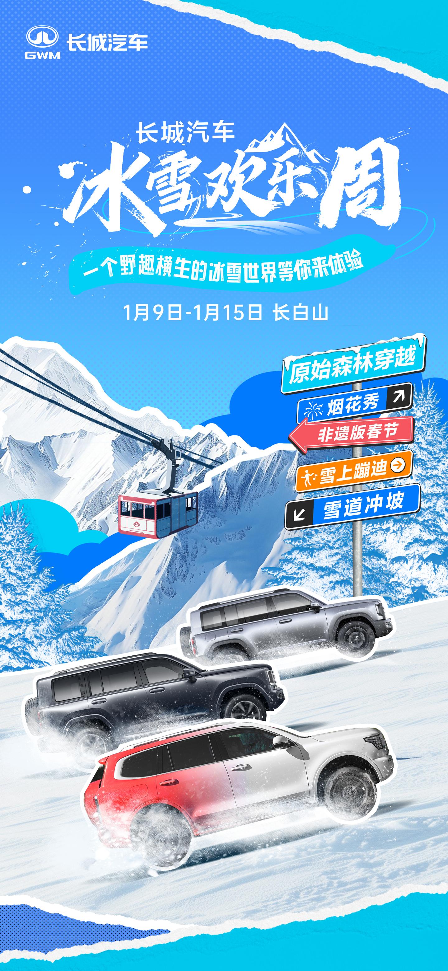 坦克500 Hi4-Z冰雪首秀长白山 冰雪铁人三项挑战即将震撼登场