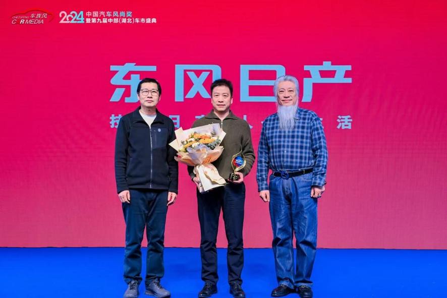 2024中国汽车风尚奖暨第九届中部（湖北）车市盛典在武汉圆满落幕