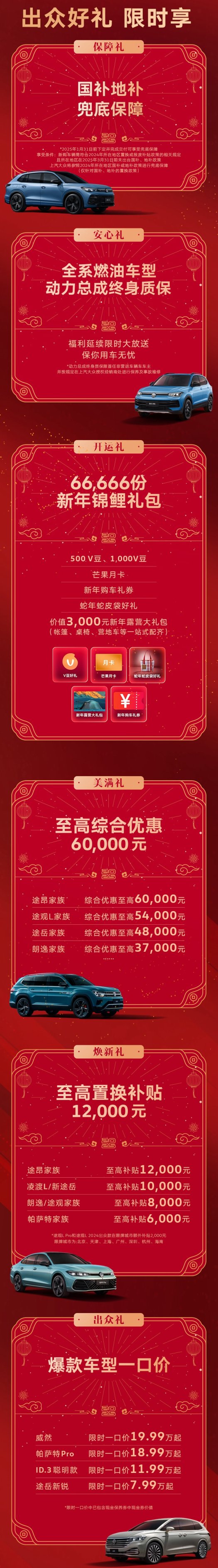 国补地补全兜底 上汽大众六重好礼助力新年开新车