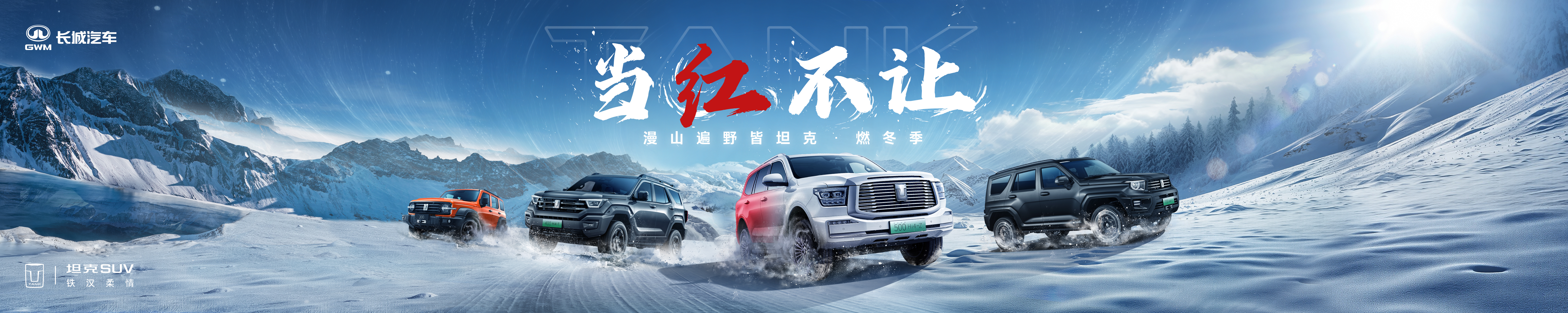 坦克500 Hi4-Z冰雪首秀长白山 冰雪铁人三项挑战即将震撼登场